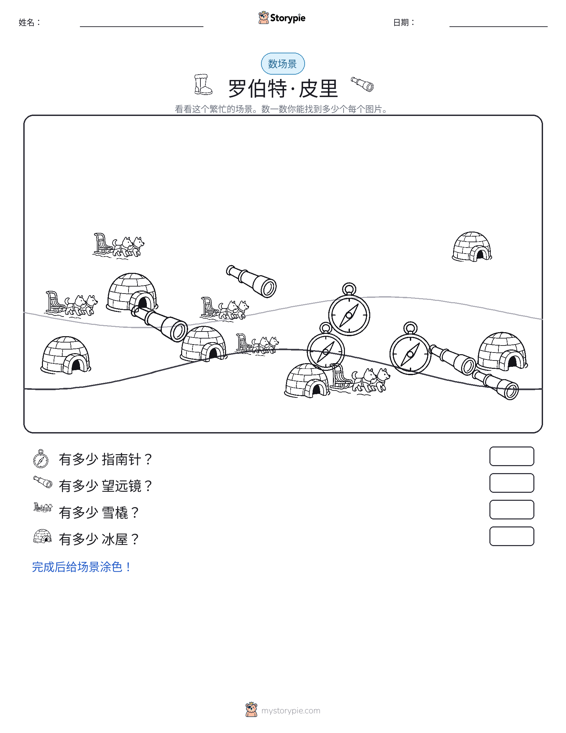 计数场景