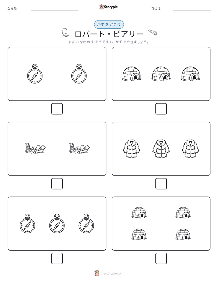 カウント＆ライティング