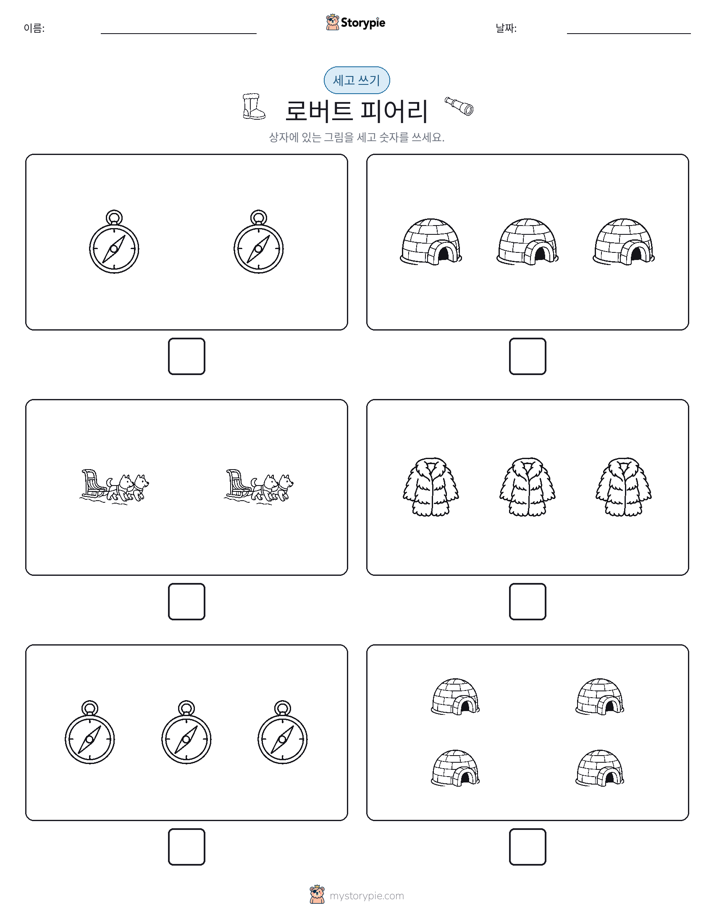 세고 쓰기