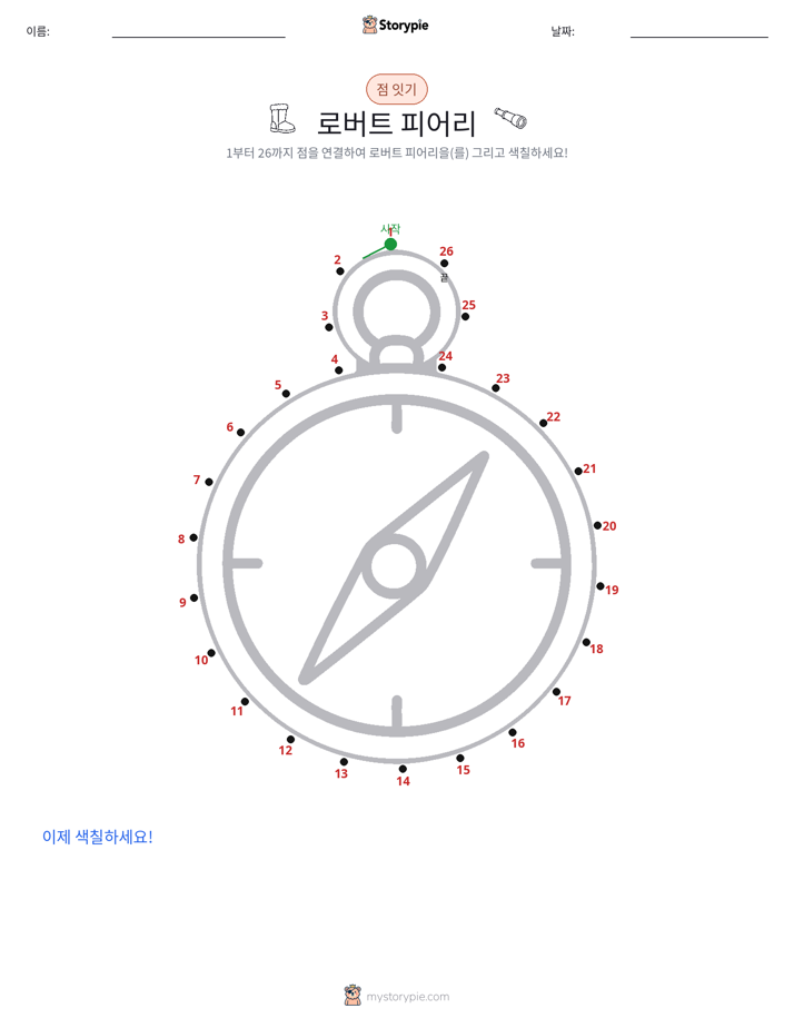 점 연결하기