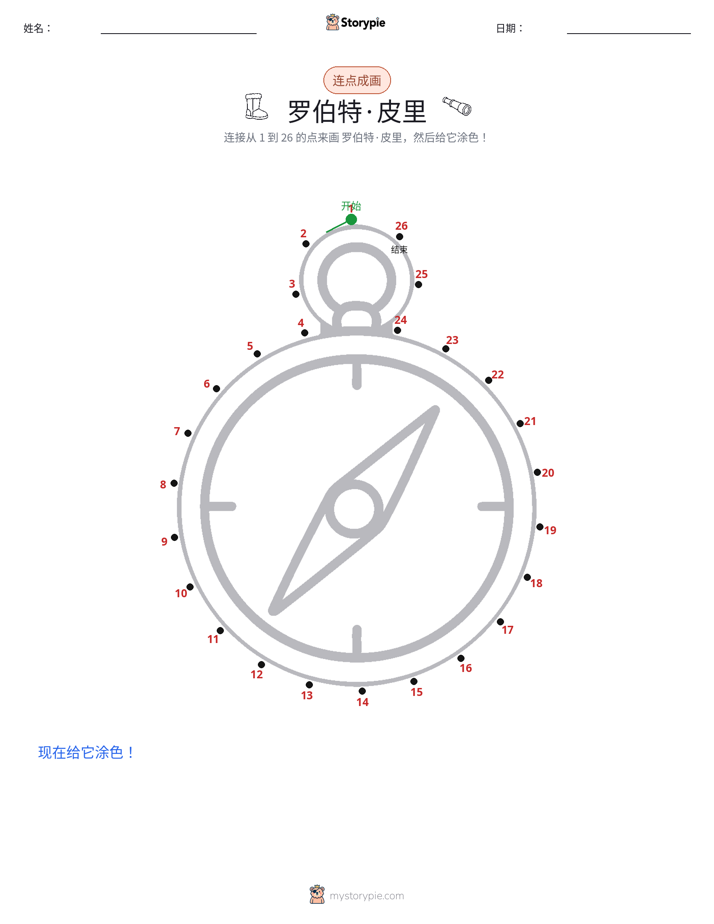 连点成线