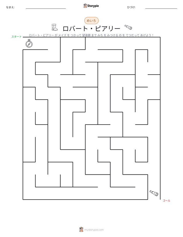 迷路