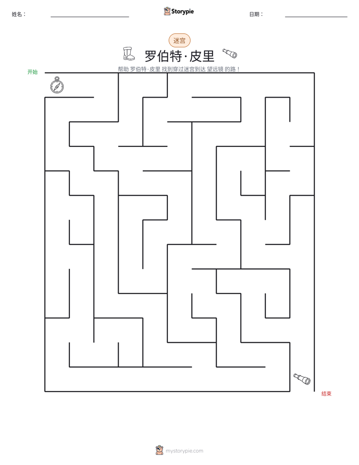 迷宫