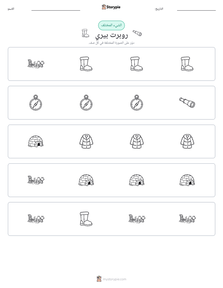 الغريب