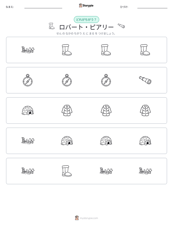 異なるものを見つけよう