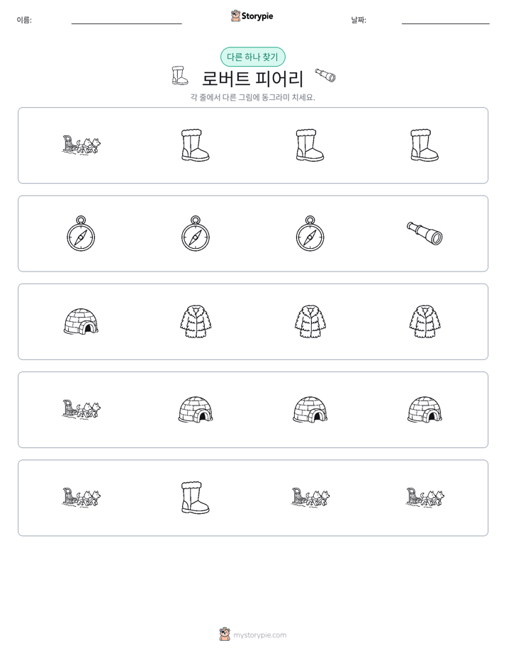 이상한 것 찾기