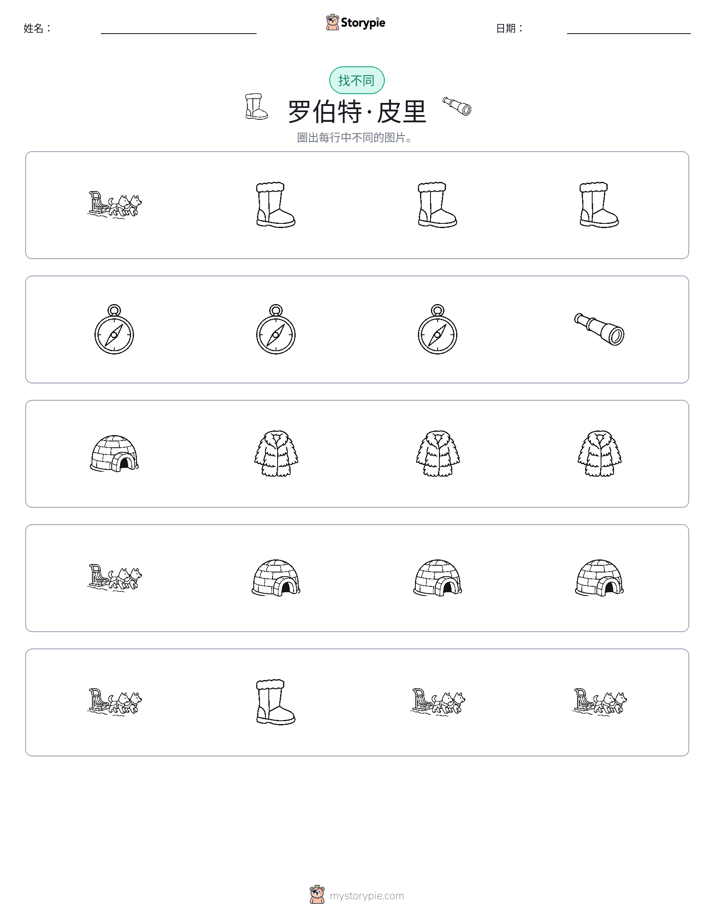 找不同
