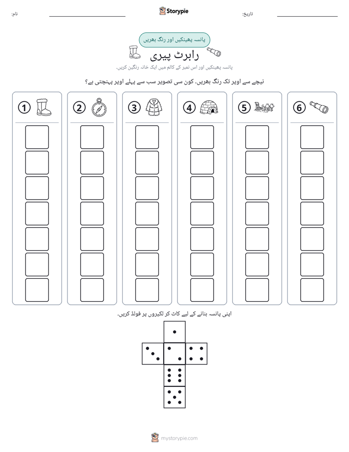 رول اور رنگ