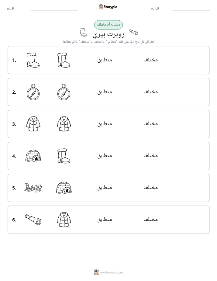 نفس أو مختلف