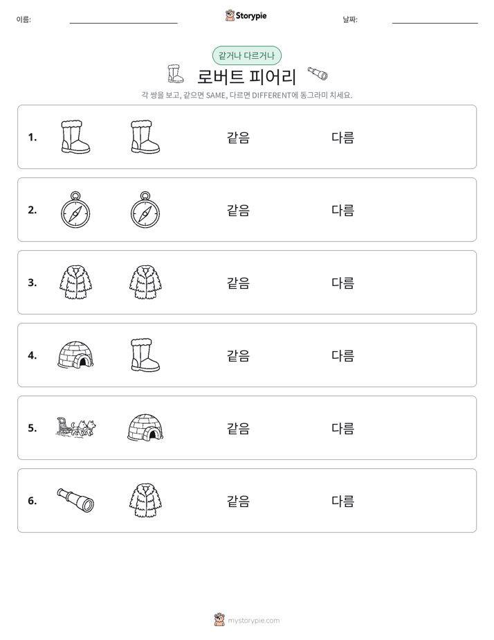같은 것 또는 다른 것