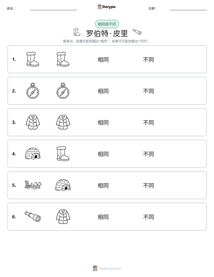 相同或不同