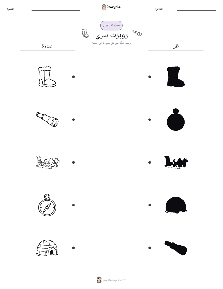 مطابقة الظل