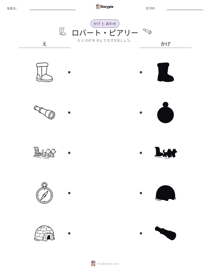 シャドウマッチ