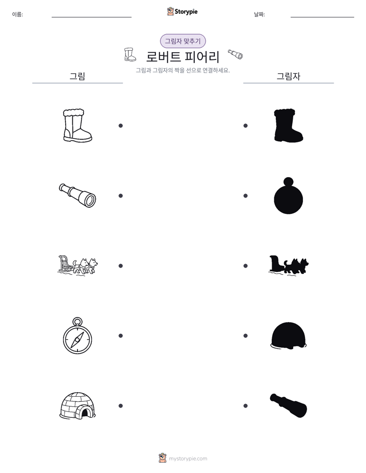 그림자 맞추기
