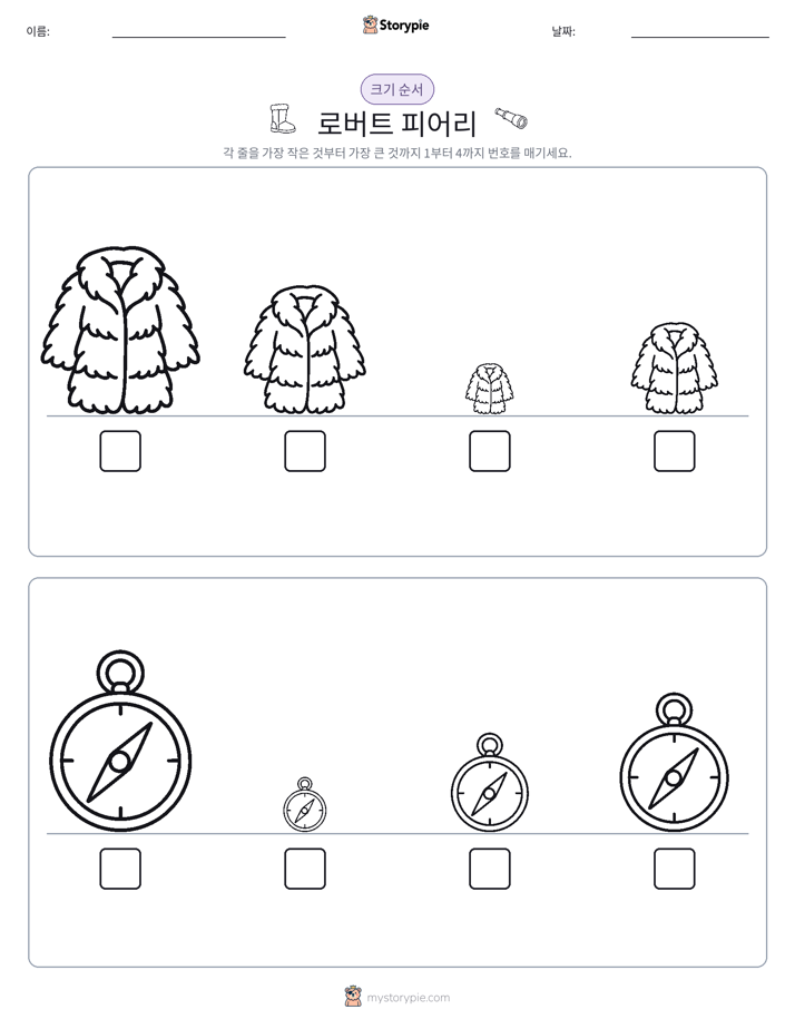 크기 순서