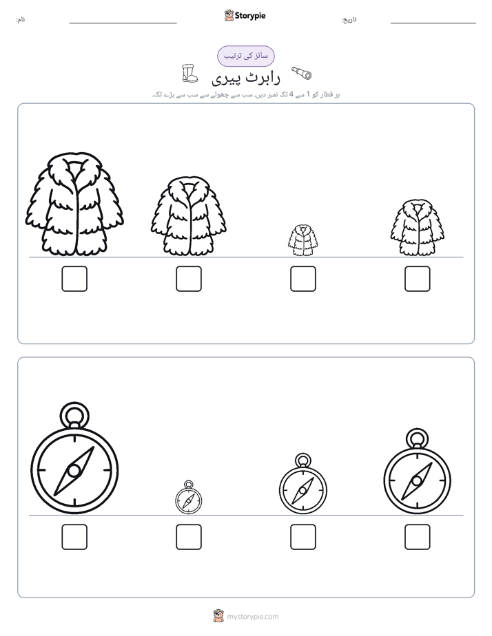 سائز کی ترتیب
