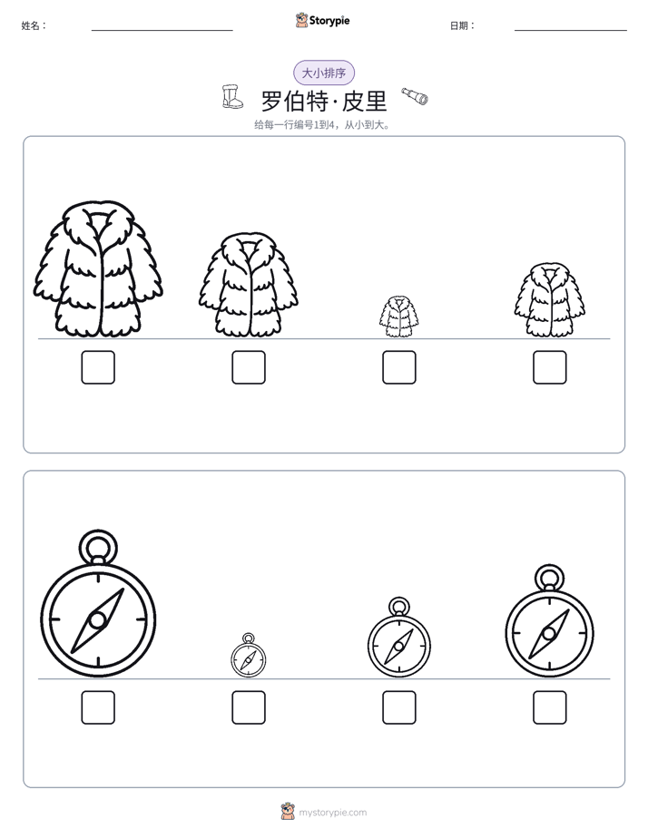 大小排序