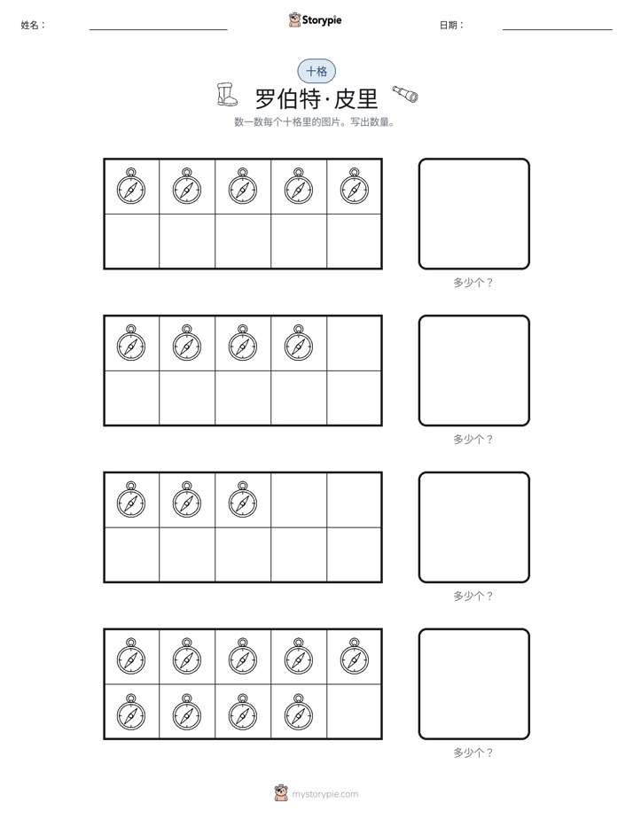 十框