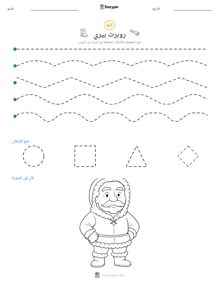 تتبع