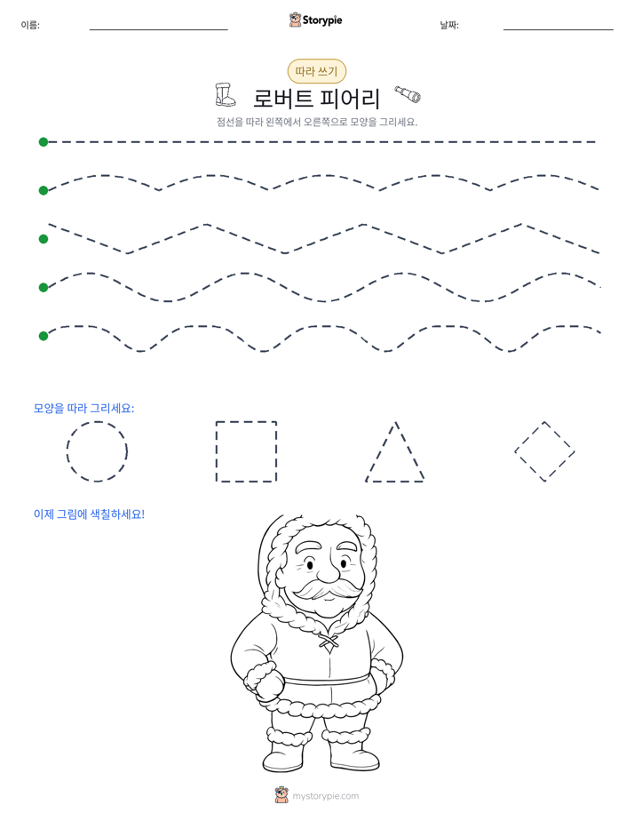 따라 쓰기