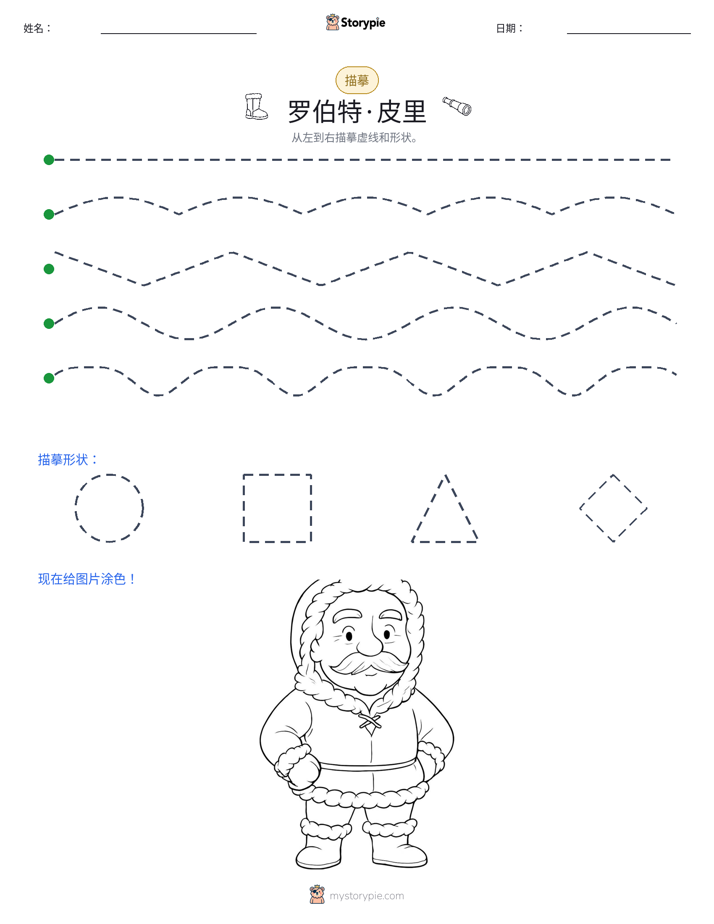 描摹