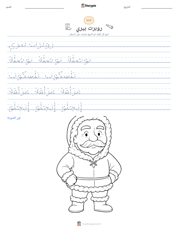 تمرين الكتابة