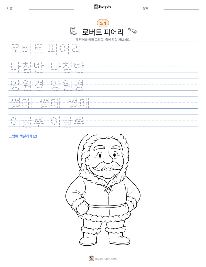 쓰기 연습