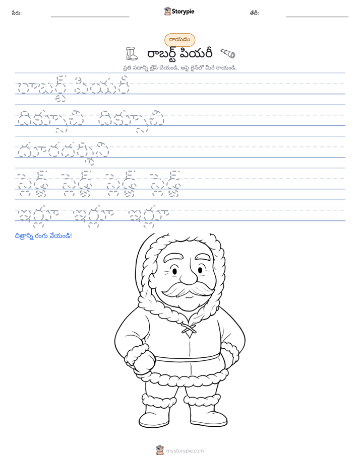 రాయడం సాధన