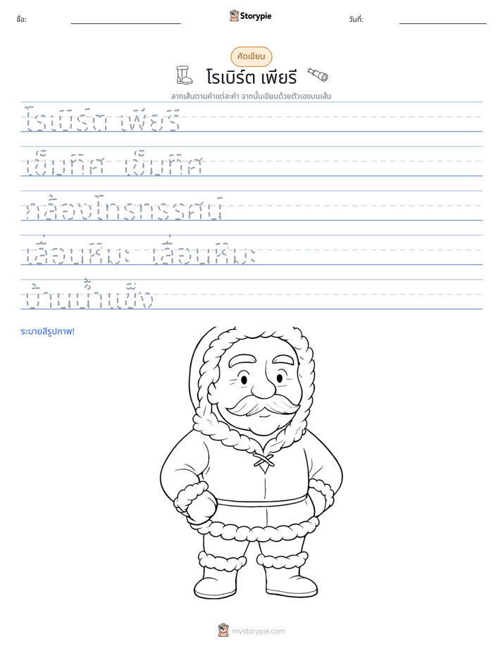 การฝึกเขียน