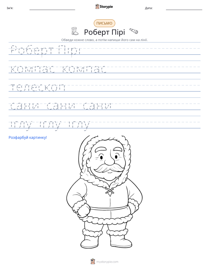 Практика письма