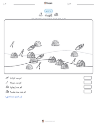 معاينة ورقة العمل القابلة للطباعة إنويت