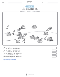 이누이트 인쇄 가능한 워크시트 미리보기