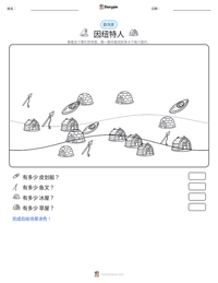 因纽特人 可打印工作表预览