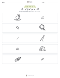 イヌイット の印刷可能ワークシートプレビュー