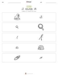 이누이트 인쇄 가능한 워크시트 미리보기