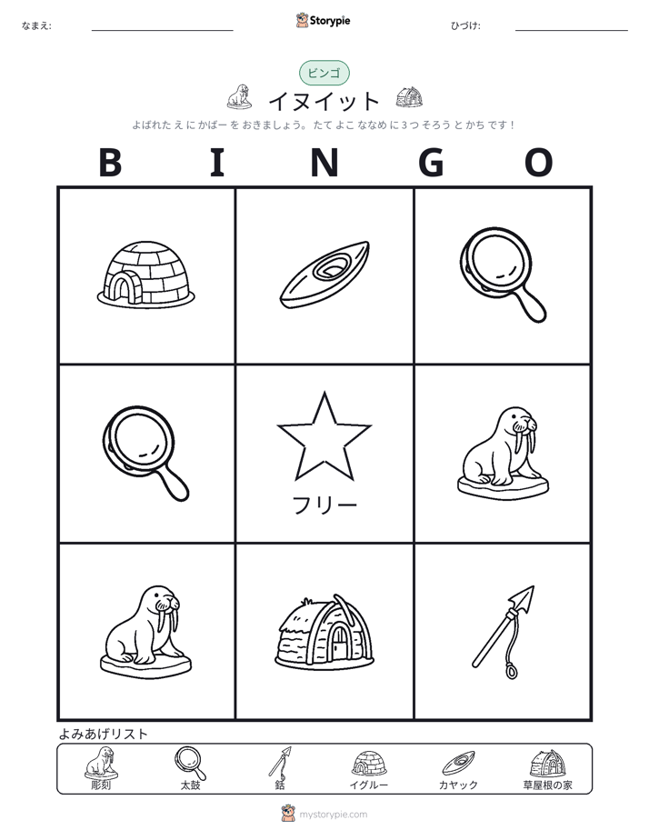 ピクチャービンゴ