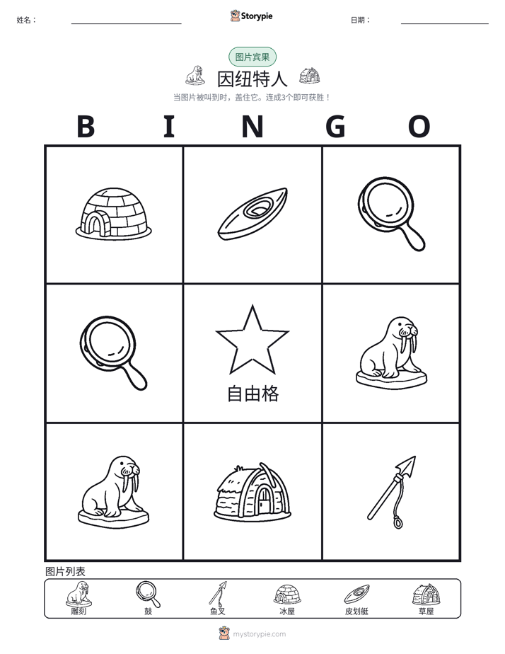 图片宾果