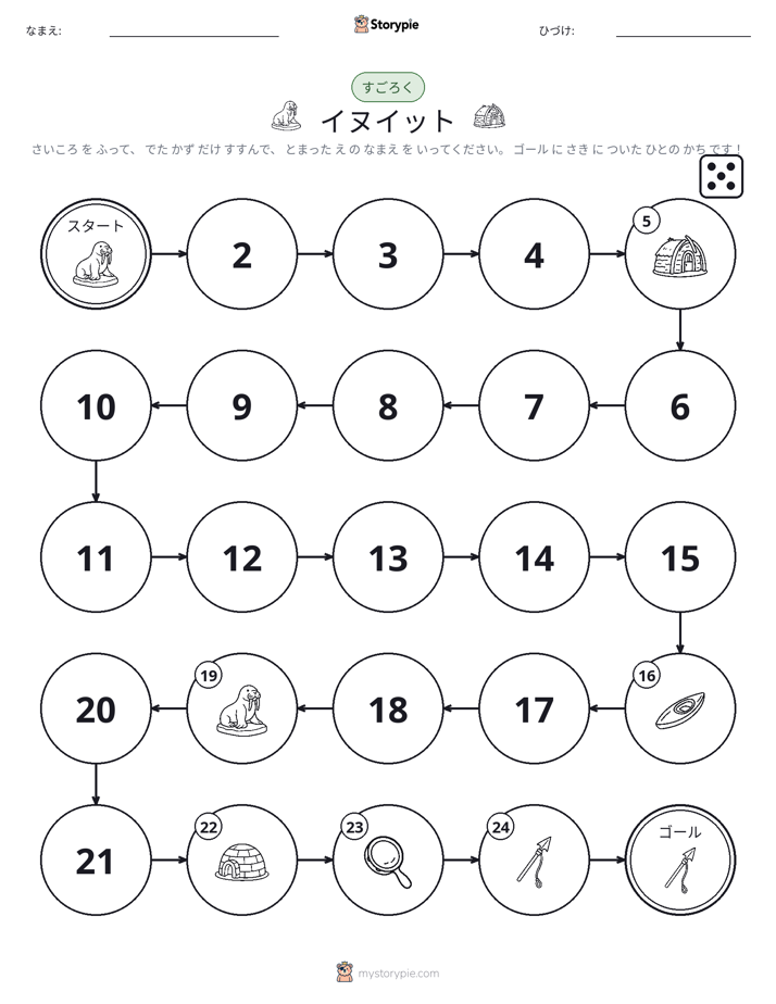 ロール＆ムーブゲーム