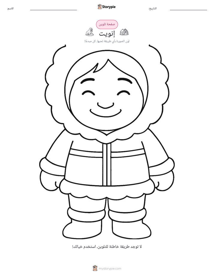 صفحة تلوين