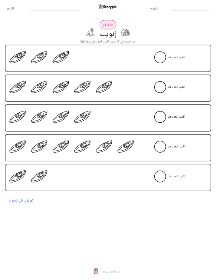 عد و لون