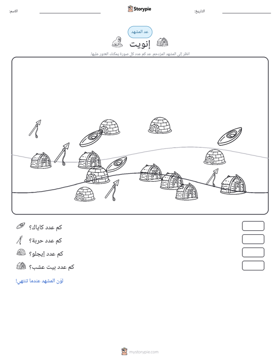 مشهد العد
