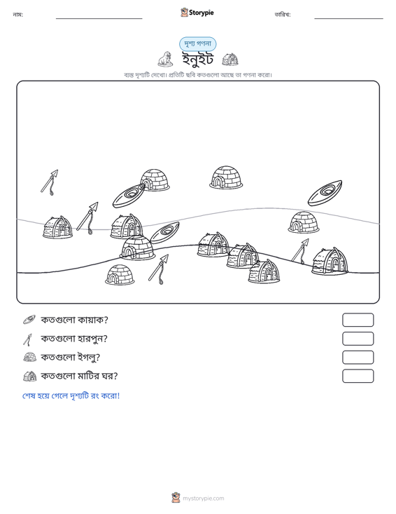 গণনা দৃশ্য