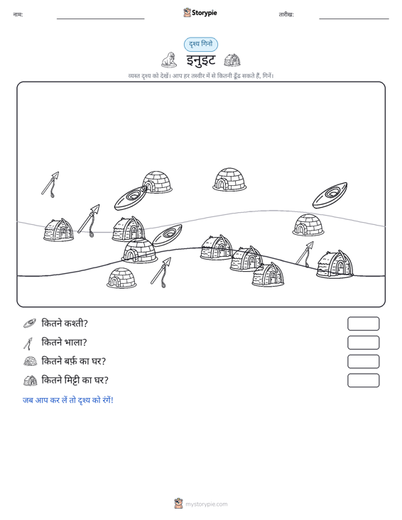 गिनती दृश्य