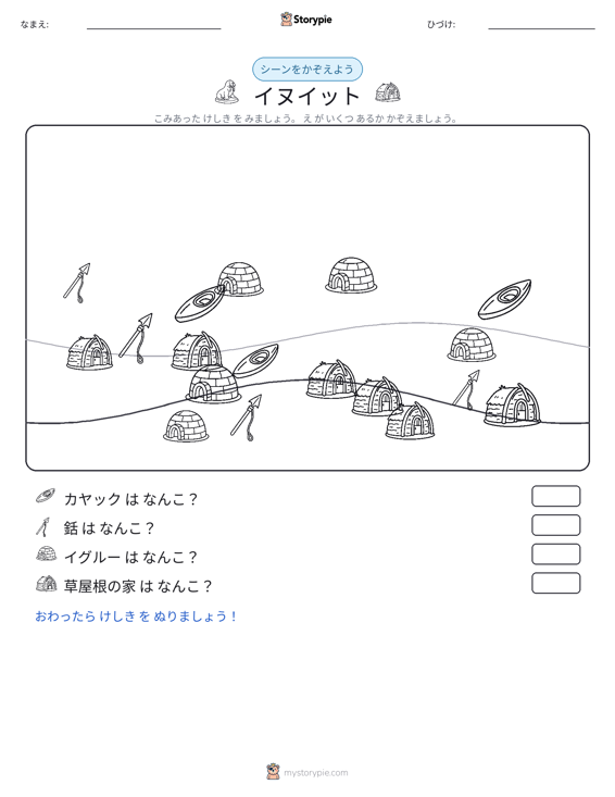 カウントシーン
