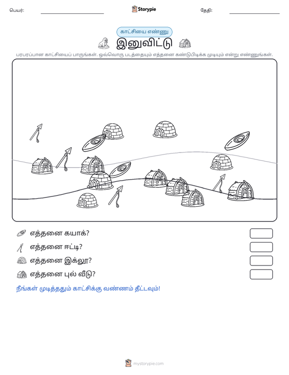 எண்ணிக்கை காட்சி