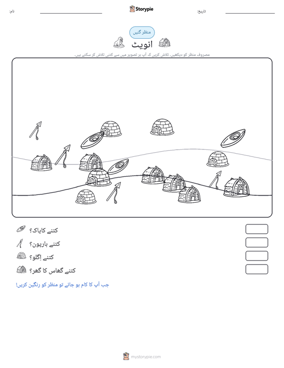 گنتی کا منظر