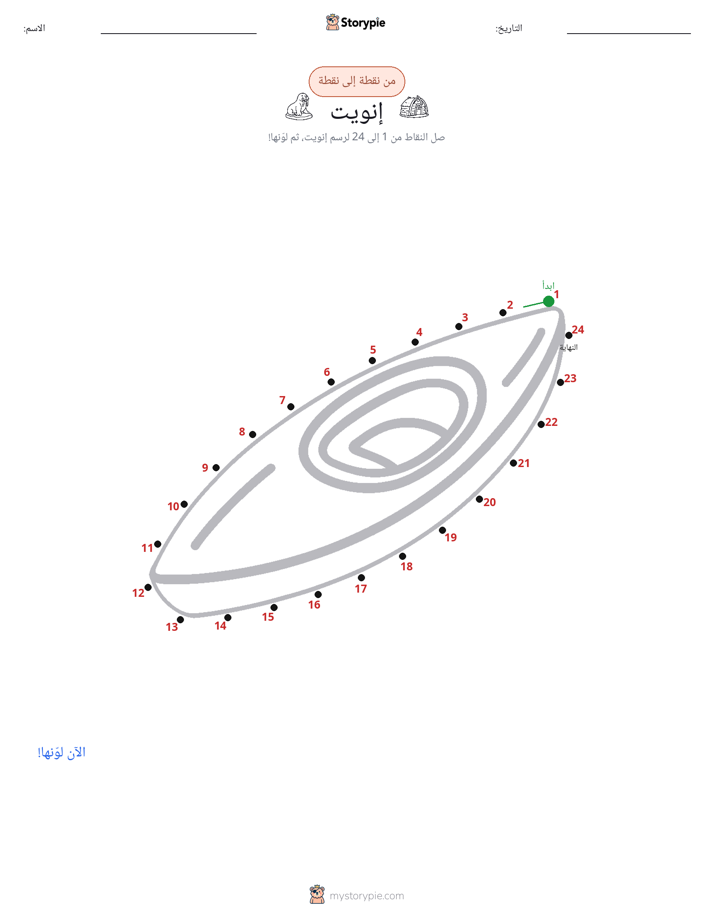 نقطة إلى نقطة