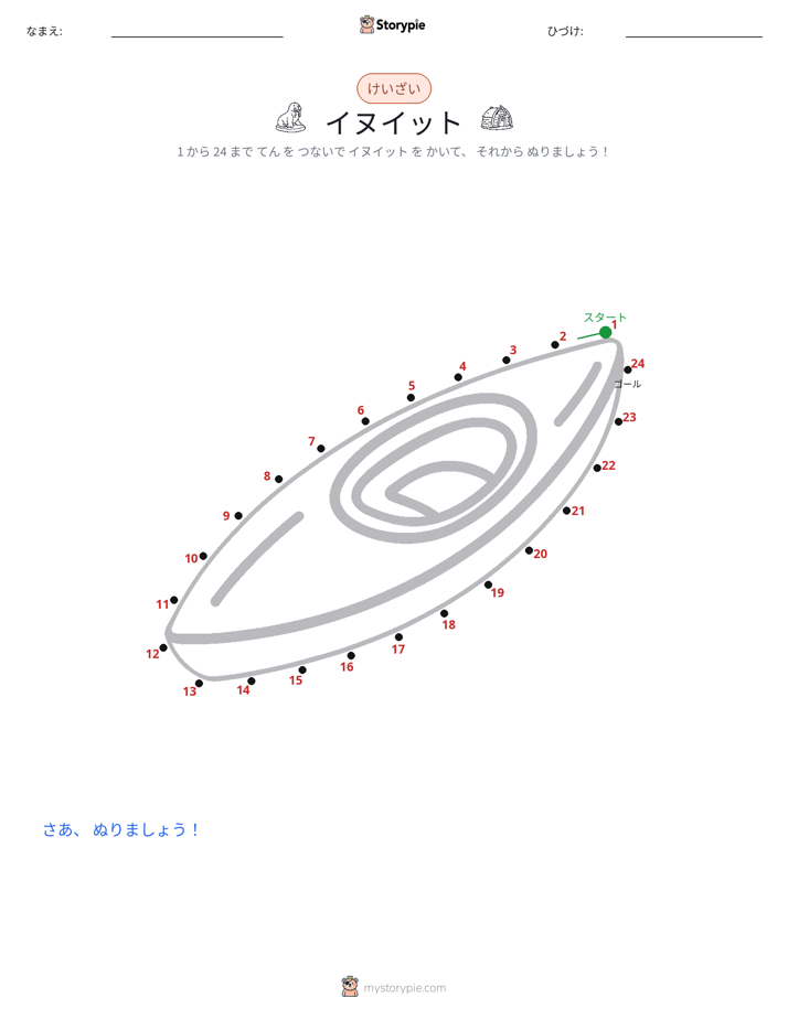 点つなぎ