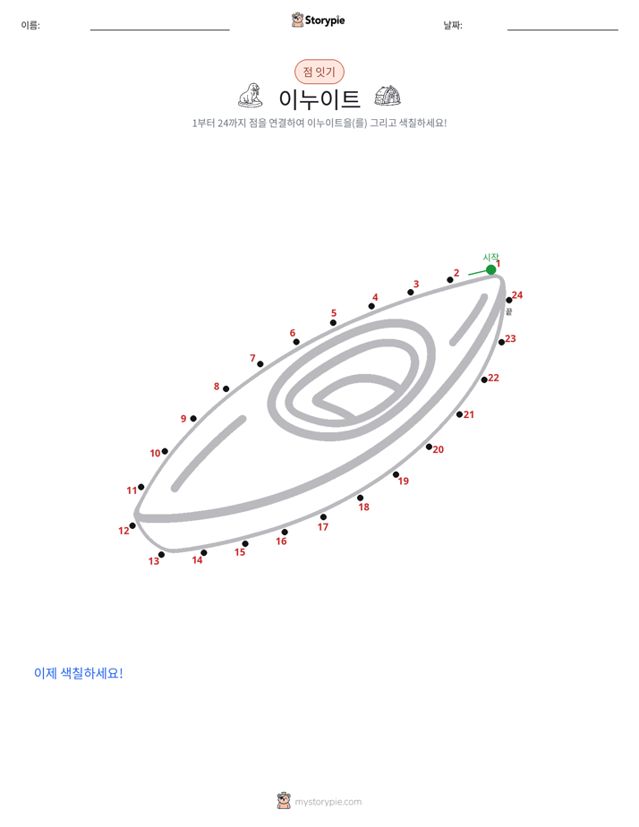 점 연결하기
