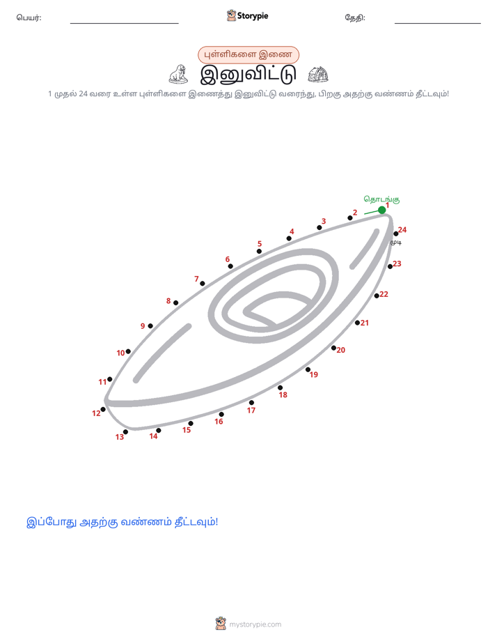 முத்து இணைப்பு